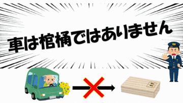 【交通事故非常事態宣言】岩手県で18年ぶりの発令［9/5-/14］1か月弱に11件11人