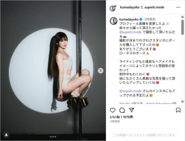 熊田曜子、圧巻美ボディの新プロフィール画像公開！「峰不二子のよう」「腹筋カッコよすぎ」