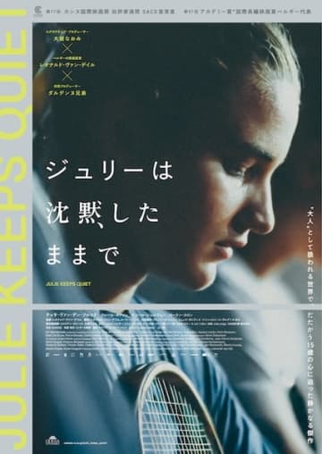 伊東蒼「誠実に相手と向き合いたい」『ジュリーは沈黙したままで』本予告&本ポスタービジュアル解禁