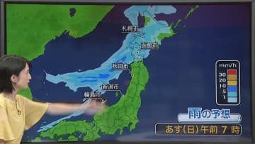 【あすの天気】北日本や北陸で大雨の恐れ　東海や関東甲信は日差し届く
