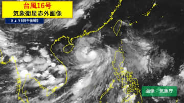 台風16号(ターファー)発生　今月2つ目の台風