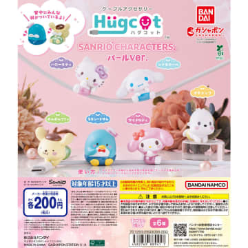 ガシャポン「ハグコット サンリオキャラクターズ パールVer.」9月第2週発売！