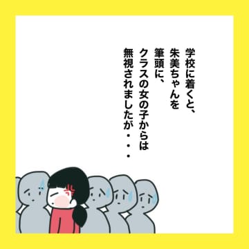 【漫画】無視されても2人ならちっとも怖くない【娘をいじめた子の親から私もいじめられた Vol.34】