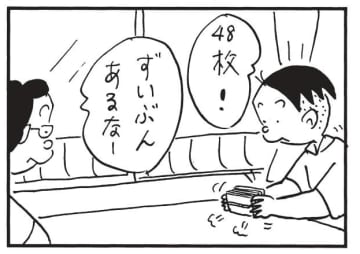 朝イチ更新！4コマ漫画『かりあげクン』カード類をたくさん集めてるワケ