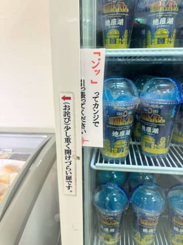 ヤケクソになってる？　お土産屋の〝注意書き〟に18万人爆笑「みんな心の中で唱えるんだろうな」
