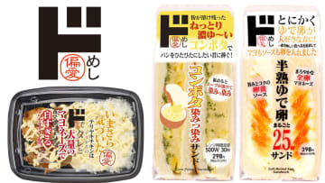 ドンキ「偏愛めし」、マヨたっぷり「白すぎるテリヤキチキン弁当」や変わり種サンドウィッチなど3商品を発売