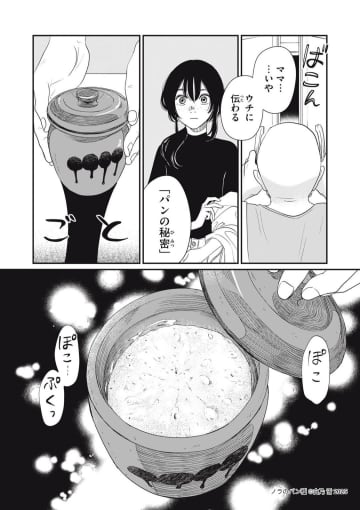 【漫画】「100年受け継いでいる家宝だよ」父から渡された壺の中身は……？　『ノラのパン種』