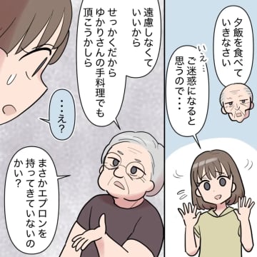 ［４］結婚挨拶にエプロン持参しないのは非常識？いきなり手料理を催促され戸惑う嫁。家庭内カースト｜ママ広場マンガ