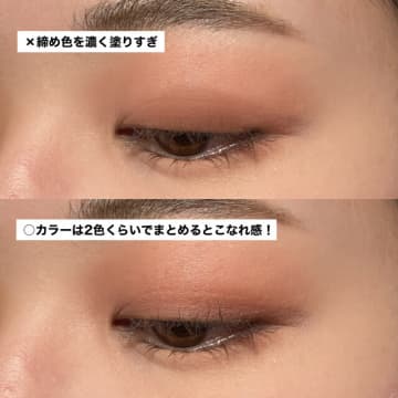 アイシャドウのグラデが濃すぎると老けるってホント！？若見え間違いナシの配色テク