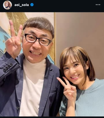 最高の美女と野獣だ！ 蒼井そら、イジリー岡田との変わらぬ関係性が尊すぎる！15年ぶり2ショットに歓喜の声