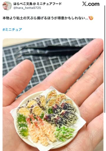 【ミニチュアアート】粘土でできた揚げたて天ぷらが本物にしか見えない！？手のひらサイズのミニチュア天ぷらが衝撃のクオリティ