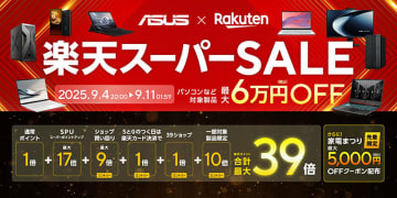 ASUSのゲーミングPCやAIノートPC、ゲーミングスマホが最大6万円オフ！楽天スーパーSALE