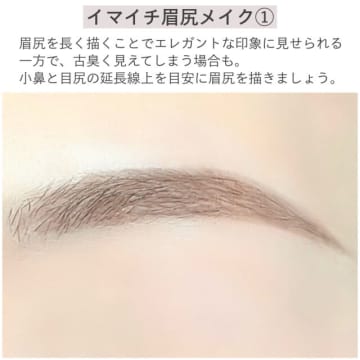 垢抜けたいならやめたほうがいいかも？ちょっと古臭く見える眉尻メイク3選
