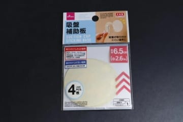 ダイソーのこれ…ペラペラだけど優秀です！困った時に助けてくれる！持っておくと便利なグッズ