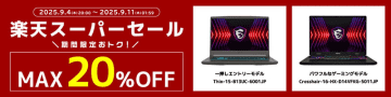 MSIのゲーミングノートPCやモニターが最大20%オフ！楽天スーパーSALE