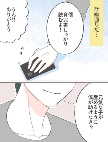 ［１６］つわりが酷い妻へ優しいアドバイス「栄養バランスを考えた簡単な食事でOK」愛した人はモラ夫でした｜ママ広場マンガ