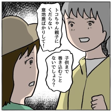 【漫画】「意地悪を続けるなら別行動！」平和主義のママが立ち上がる！【策略女の末路 Vol.21】