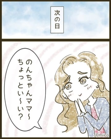 【漫画】ママ友たちに「ドライブレコーダーを見せて！」【とにかく目立ちたいママ友が怖い Vol.25】