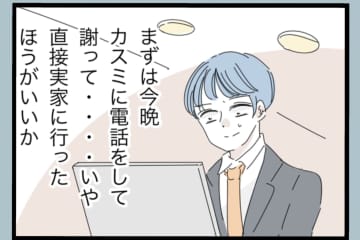 【漫画】「再スタート」を期待していたら離婚届が届いた【モラハラから脱却できますか？ Vol.178】