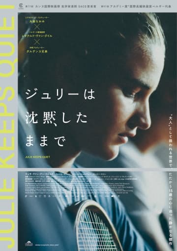伊東蒼が映画予告のナレーションに初挑戦　『ジュリーは沈黙したままで』本予告公開
