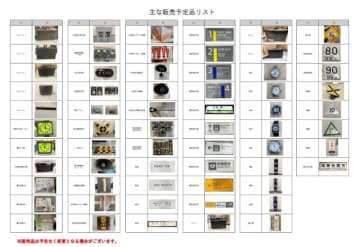“お宝”約200点が登場！JR千葉駅で「鉄道古物即売会」、9月23日開催
