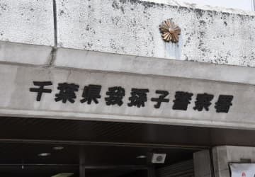 「資産を預かる」とだまされ約100回入金　我孫子の男性1億800万円被害　金融業者装う電話de詐欺