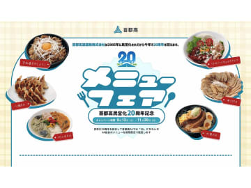 【ドライブグルメ・番外編】首都高速が民営化20周年を記念して独自のメニューを期間限定販売