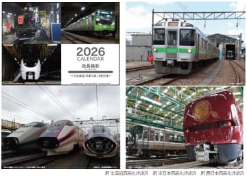JR3社の社員が撮影した貴重な写真を掲載した『2026社員撮影カレンダー ～JR北海道 JR東日本 JR西日本～』が登場