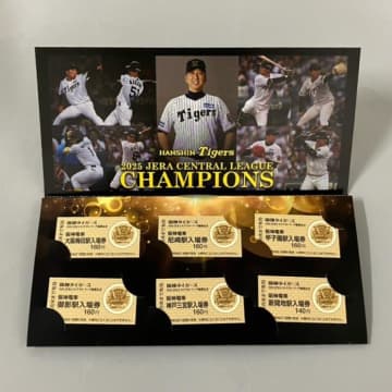 阪神 タイガースリーグ優勝記念入場券セット 発売