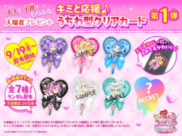 「わんぷり＆ひろプリ」篇特別映像が解禁 30万枚限定で入場者プレゼントの配布も決定 『映画キミとアイドルプリキュア♪』