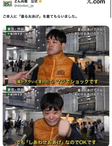 「まさかの本人？！」どん兵衛公式がやることじゃないw「幸せならokです」の男性に着るおあげを装備した現在の姿が話題に！