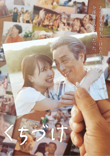 宅間孝行 作演出 タクフェス『くちづけ』メインビジ公開& 金田明夫 石田亜佑美 etcコメントも＿