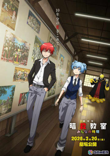 「劇場版『暗殺教室』みんなの時間」が2026年3月20日に公開決定！未映像化のエピソードを完全新規で制作