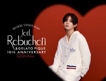 山田涼介が魅せる♡gelato pique×ジョエル・ロブション10周年コレクション