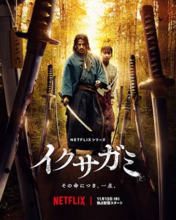岡田准一主演『イクサガミ』ティザー予告&ティザーアート解禁！濱田岳、岡崎体育ら新キャストも発表