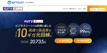 NTT東日本、法人向け高品質10G回線「フレッツ 光クロス Biz」新規申込時の工事費無料キャンペーン