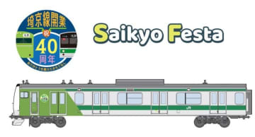 埼京線開業40周年！ ラッピング列車から沿線グルメまでイベント満載「Saikyo Festa」池袋～川越駅沿線で9/13～開催