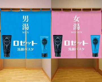 「ロゼット洗顔パスタ」が温浴施設とコラボ。新商品2種を気軽にお試しできる洗顔体験フェア開催だよ～！