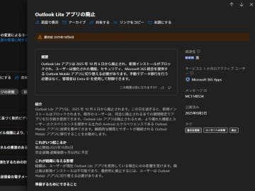 軽量Androidアプリ「Outlook Lite」が廃止へ ～10月6日から新規インストールが不能／リリースから3年で終了