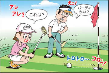 リプレースしたボールが転がってカップイン！処置はどうなる？／ルールQ&A