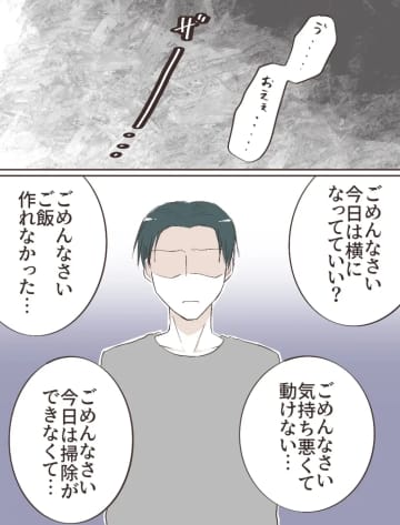 ［１７］不満だらけ「休みたくて手を抜いてるだけなんじゃ」妻の行いに疑心暗鬼。愛した人はモラ夫でした｜ママ広場マンガ