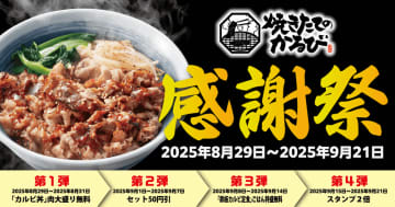 注文を受けてから強火で一気に焼き上げる「鉄板カルビ定食」のご飯特盛が無料! 「焼肉きんぐ」と同系列の「焼きたてのかるび」が4周年記念「焼きたてのかるび感謝祭」第3弾を本日8日(月)から開催
