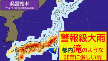 前線南下 北陸観測史上1位の大雨　関東天気急変 都内で警報級大雨 滝のような非常に激しい雨