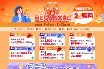 トリップドットコム、「9.9 MEGA SALE」開催　航空券セールなど