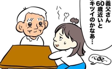 60歳に近い夫が体力的にキツそう。90歳の義父・マキオさんに相談してみたところ…【しぶしぶ同居したら義父が最高だった件・79】