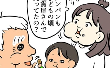 義父のマキオさんが買ってくるお菓子「カンパン」。昔はどこで買ったのか、聞いてみたら意外な答えが…【しぶしぶ同居したら義父が最高だった件・80】