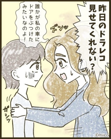 【漫画】今度はドラレコを見せてくれたママを犯人扱い【とにかく目立ちたいママ友が怖い Vol.26】