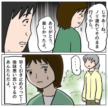 【漫画】身を引きその場を去ろうとするが、誰も引き止めてくれない！【策略女の末路 Vol.22】
