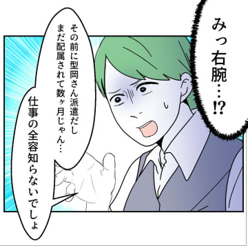 【漫画】後輩が好きな人に褒められたのがよほど気に入らなかったらしい【血液型マウント Vol.40】