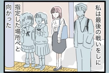 【漫画】夫から手首を掴まれ「別れるなんて嫌だ！」【モラハラから脱却できますか？ Vol.179】